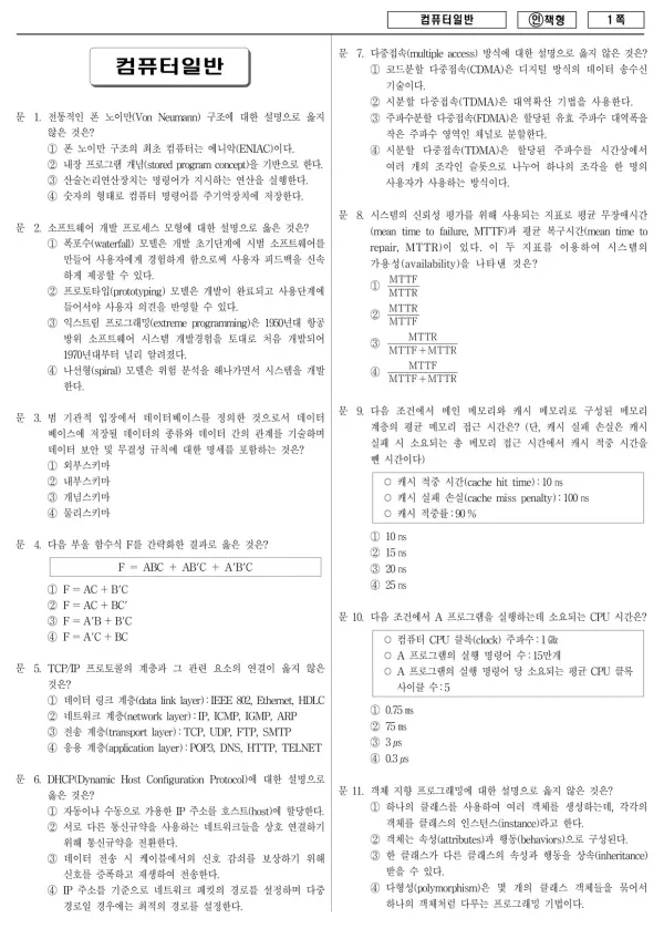 2013년 국가공무원 9급 컴퓨터일반 (인)