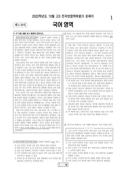 2022년 10월 고3 국어 화법과작문