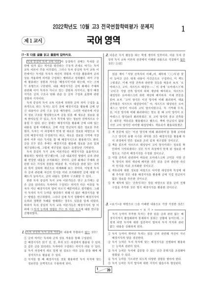 2022년 10월 고3 국어 화법과작문 썸네일 이미지