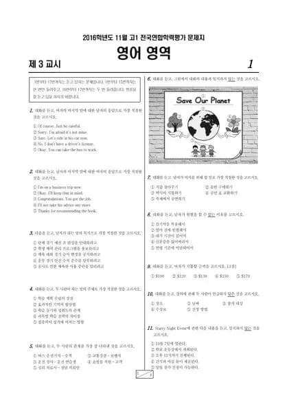 2016년 11월 고1 영어