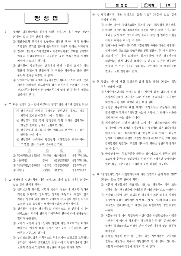 2017년 국가공무원 7급 행정법 (가)