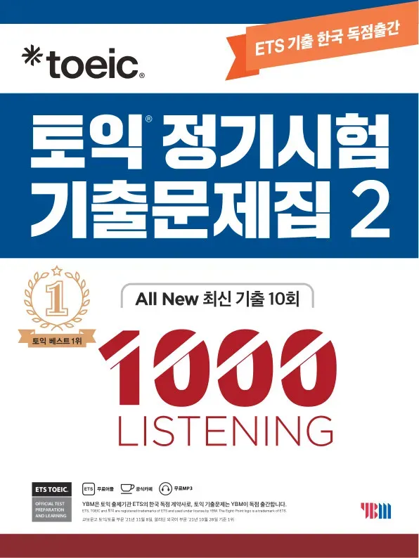 토익 정기시험 기출문제집 2: 1000 Listening(리스닝) (기출문제 한국 독점출간)