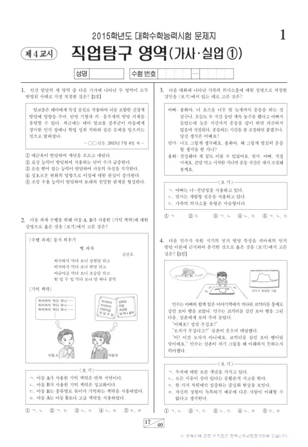 2015학년도 수능 가사실업1