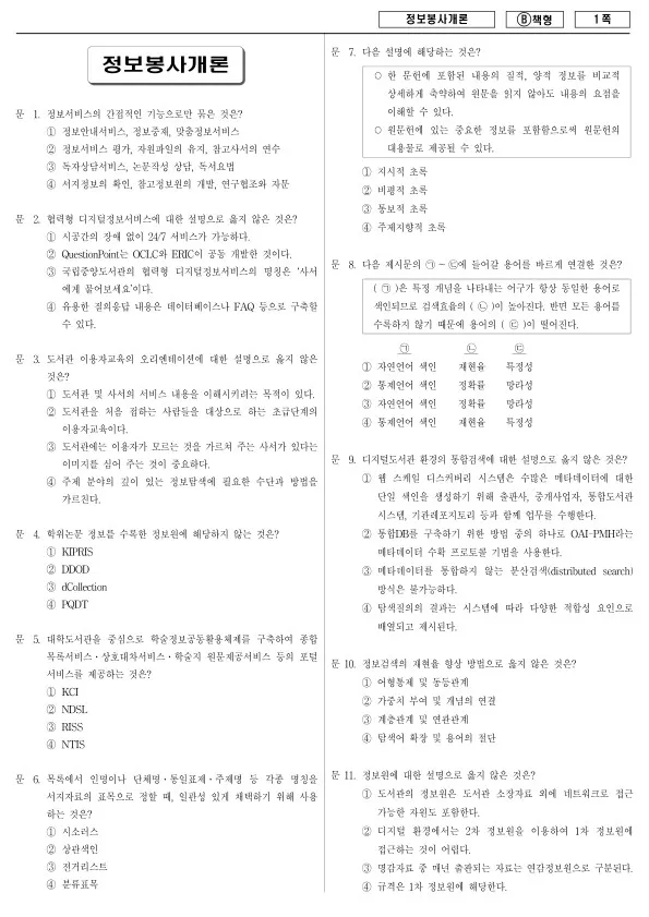 2017년 제1회 지방공무원 9급 정보봉사개론 (B)