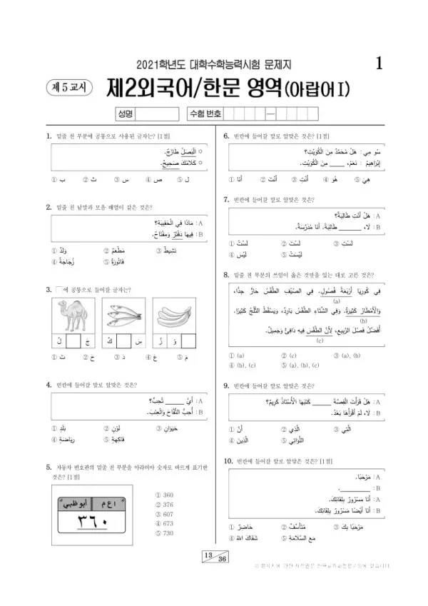 2021학년도 수능 아랍어I