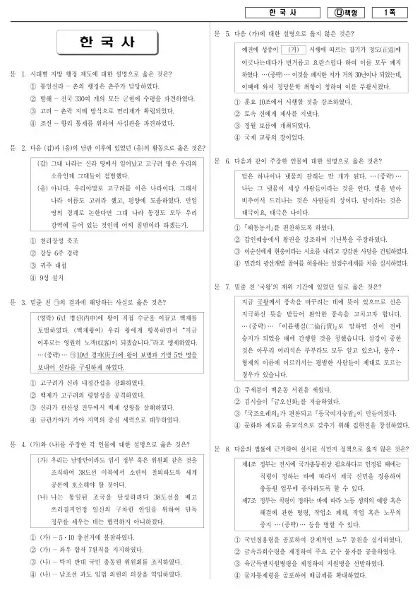 2018년 국가공무원 9급 한국사 (다)