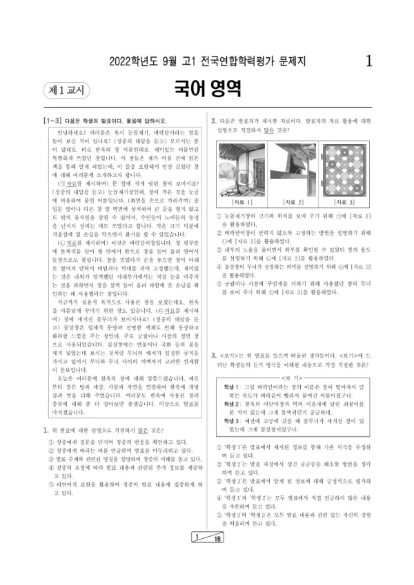 2022년 9월 고1 국어