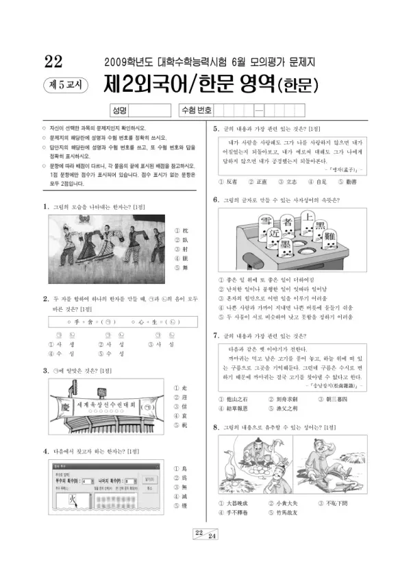 2009학년도 6월 모평(평가원) 한문
