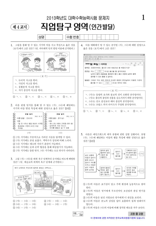 2013학년도 수능 인간발달