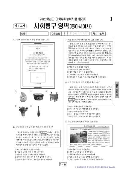 2025학년도 수능 동아시아사