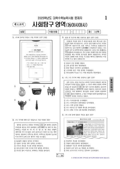2025년 수능 사회탐구 동아시아사 썸네일 이미지