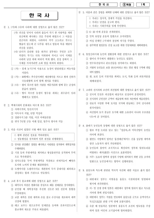 2013년 지방공무원 7급 한국사 (B)