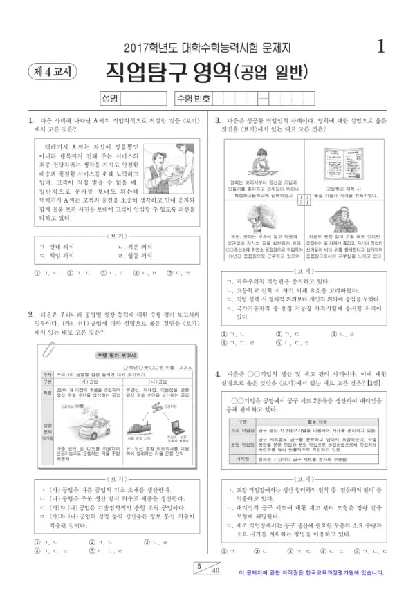 2017학년도 수능 공업 일반