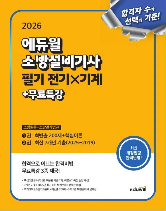 소방설비기사 필기