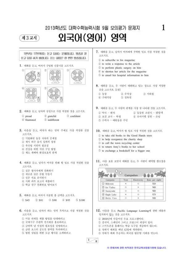 2013학년도 9월 모평(평가원) 외국어