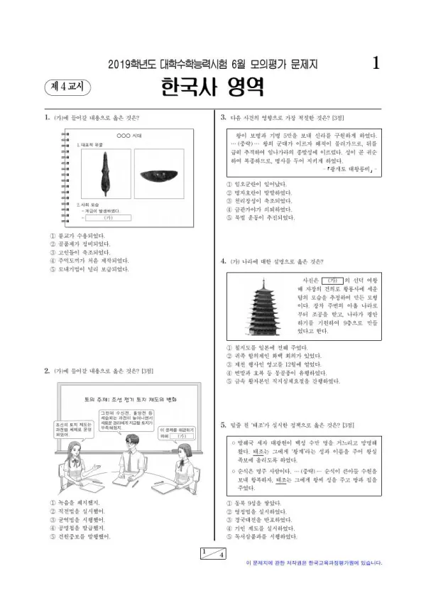 2019년 6월 고3 한국사