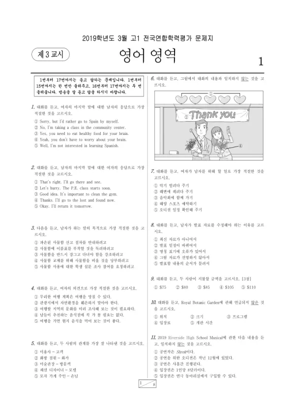 2019년 3월 고1 영어