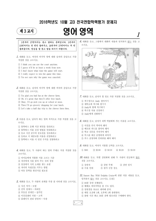 2016년 10월 고3 학평(서울) 영어