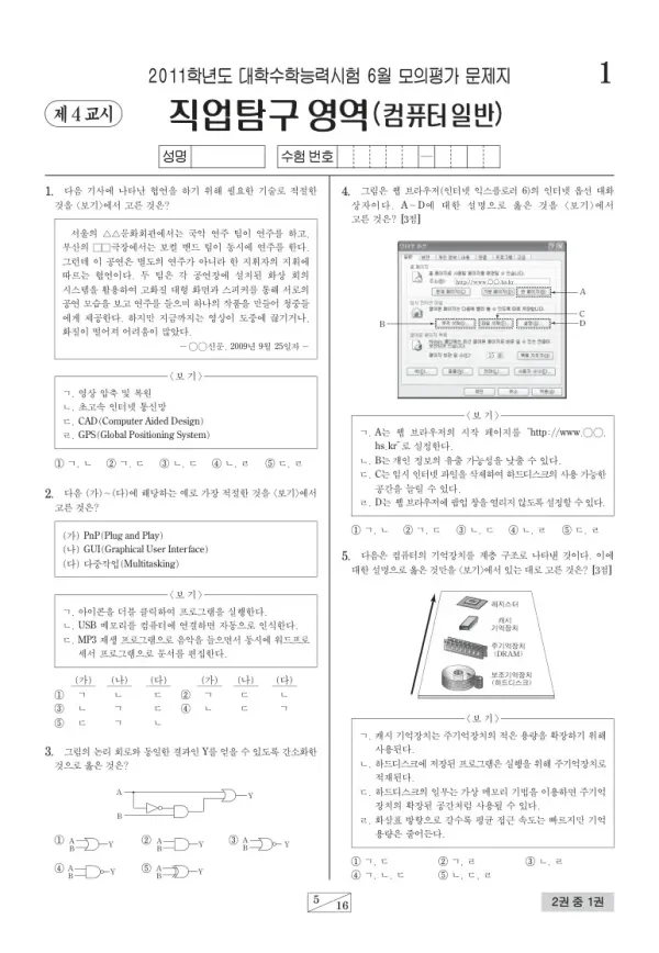 2011학년도 6월 모평(평가원) 컴퓨터일반