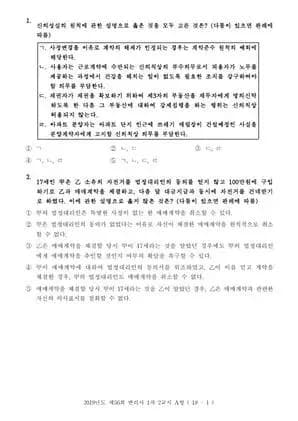 2019년 제56회 변리사 1차 민법개론