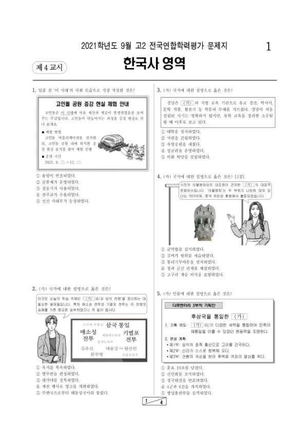 2021년 9월 고2 한국사