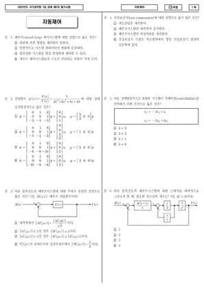 2022 국가공무원 7급 2차 자동제어 (나) 썸네일 이미지