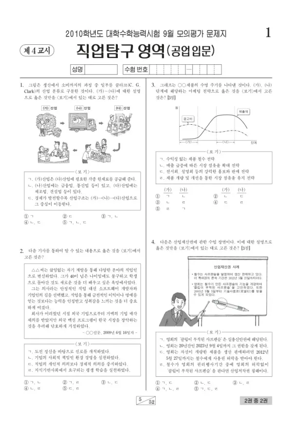 2010학년도 9월 모평(평가원) 공업입문