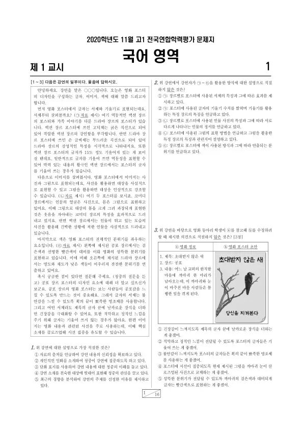 2020년 11월 고1 국어
