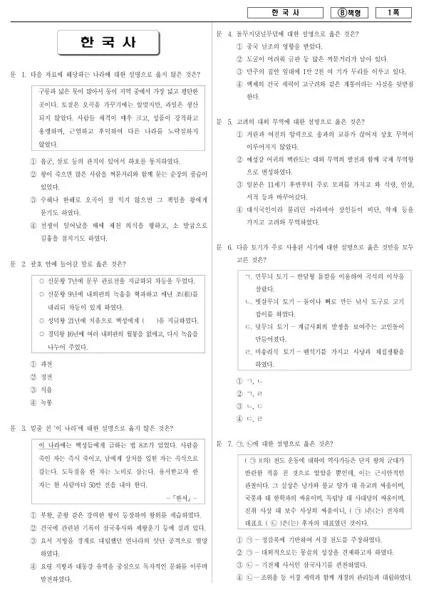 2015년 제2회 지방공무원 7급 한국사 (B)