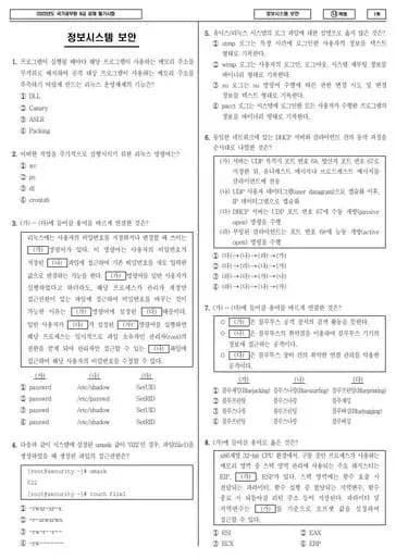2023년 국가공무원 9급 정보시스템 보안 (나)