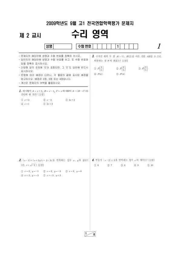 2009년 9월 고1 학평(부산) 수학