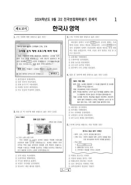 2024년 9월 고2 한국사