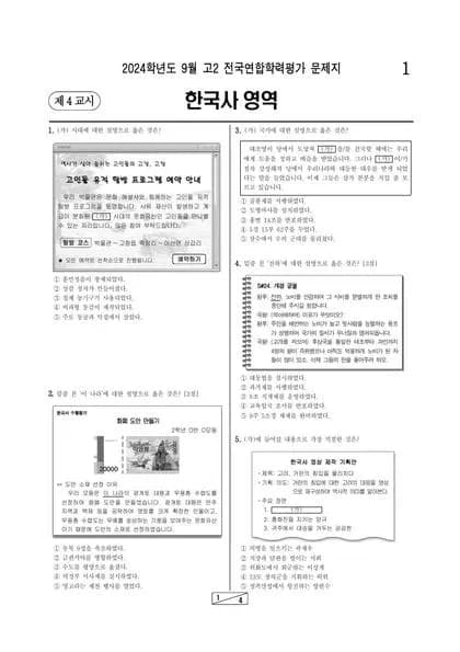 2024년 9월 고2 한국사 썸네일 이미지