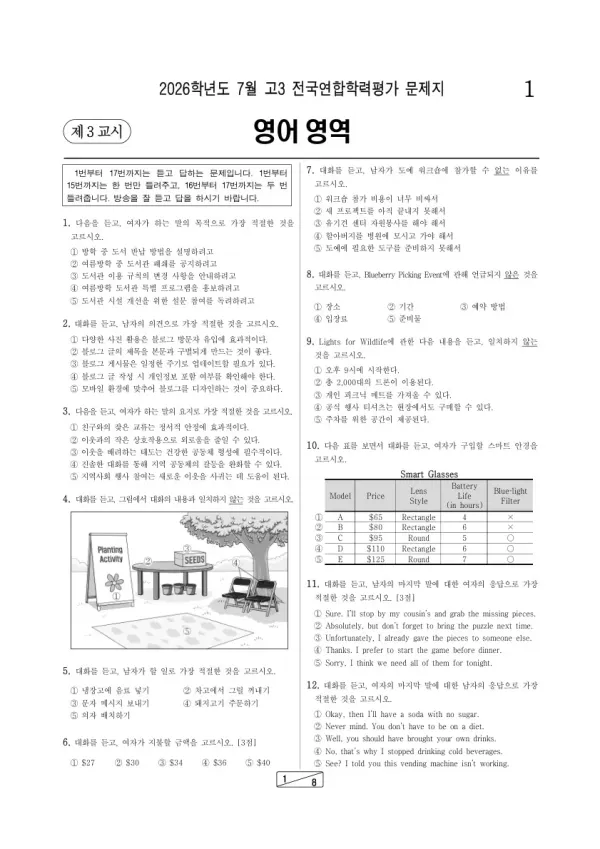 2026년 7월 고3 학평(인천) 영어