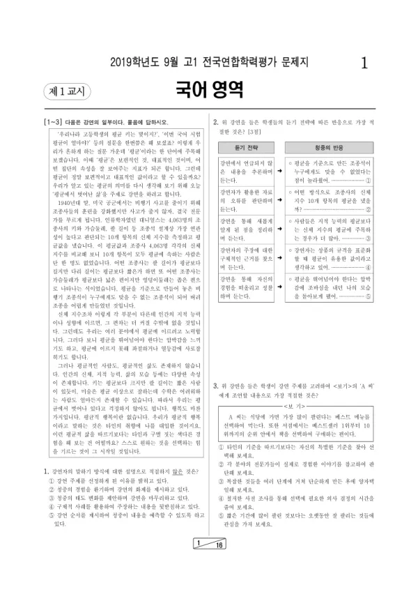 2019년 9월 고1 국어