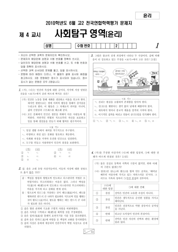 2010년 6월 고2 학평(부산) 윤리