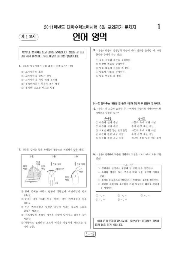 2011학년도 6월 모평(평가원) 언어