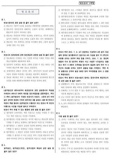 2010년 제1회 법조윤리시험