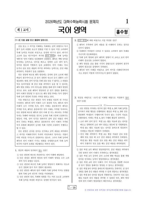 2026학년도 수능 국어