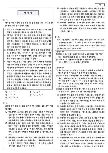 2024년 제13회 변호사시험 형사법 선택형