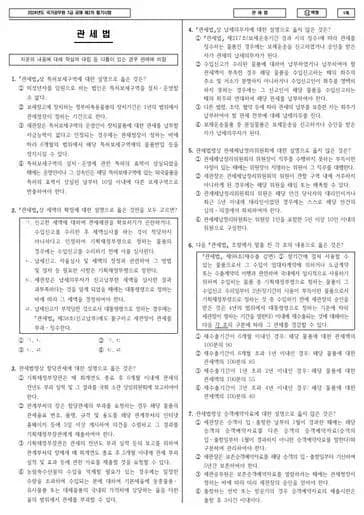 2024년 국가공무원 7급 2차 관세법 (나)