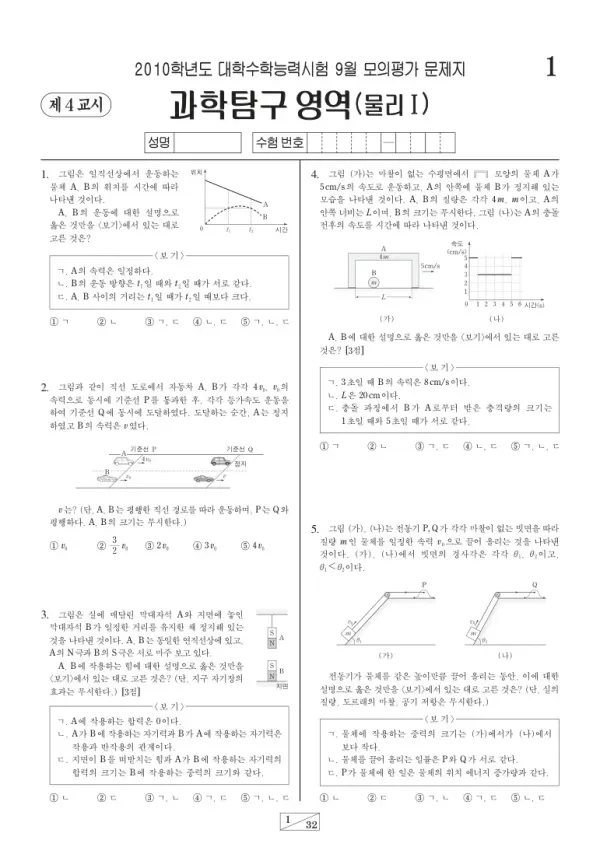 2010학년도 9월 모평(평가원) 물리I
