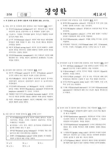 2024년 제59회 공인회계사 1차 경영학 썸네일 이미지