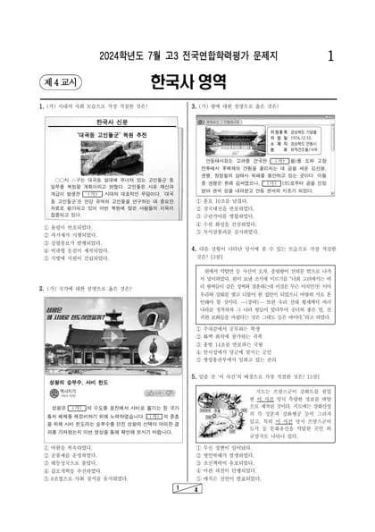 2024년 7월 고3 한국사 썸네일 이미지