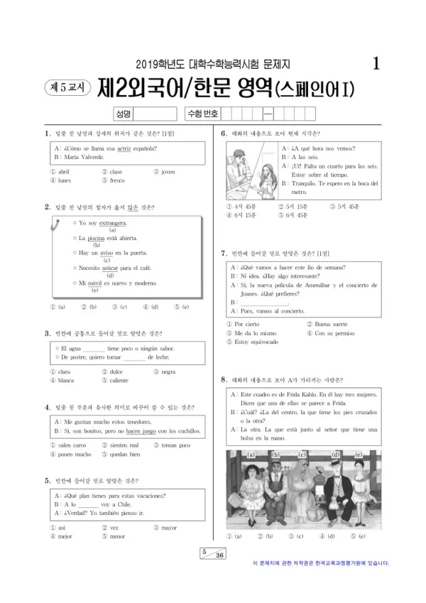 2019학년도 수능 스페인어I
