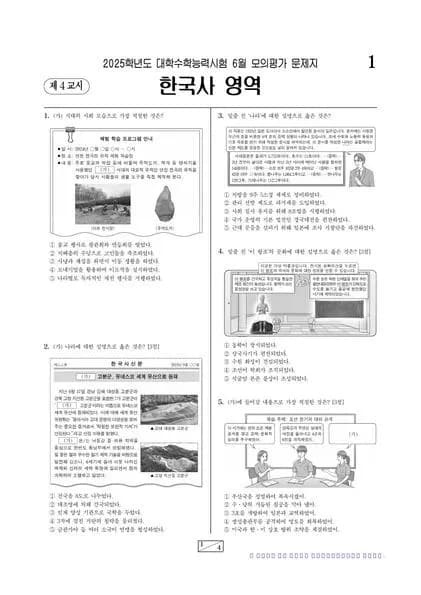 2025년 6월 고3 한국사 썸네일 이미지