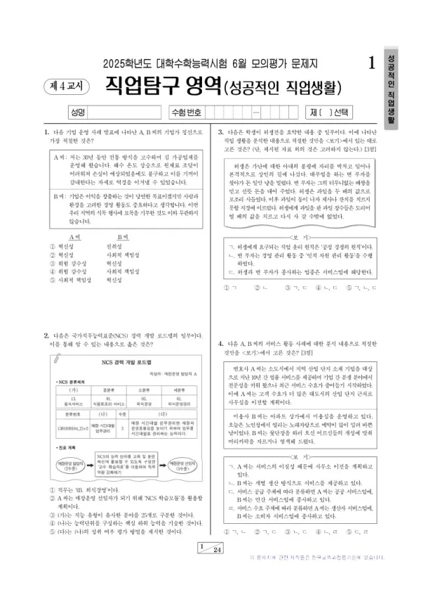 2025년 6월 고3 직업탐구 성공적인 직업 생활