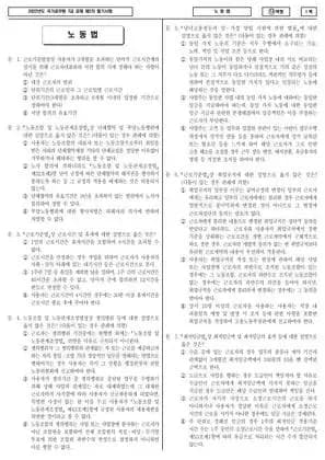 2022 국가공무원 7급 2차 노동법 (나)