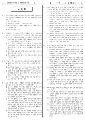 2022 국가공무원 7급 2차 노동법 (나) 썸네일 이미지