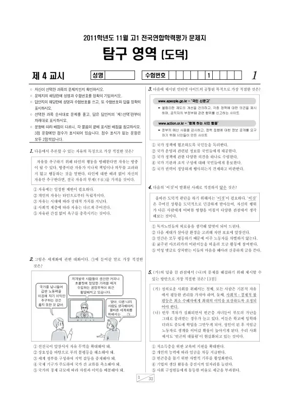 2011년 11월 고1 학평(경기) 도덕